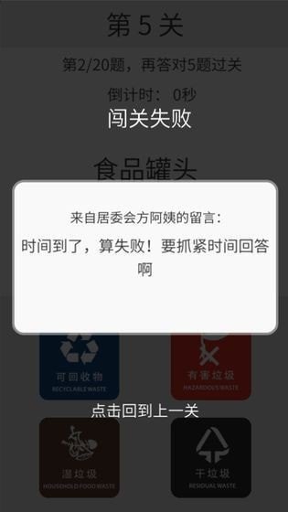 垃圾分类训练app图2