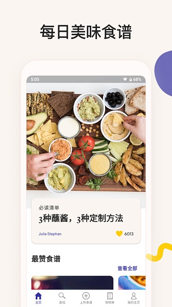 Kitchen Stories软件图1