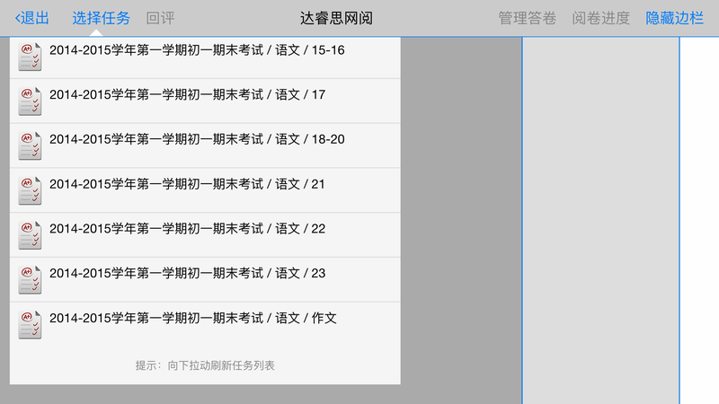 大数据采集app