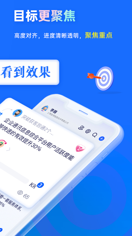 源目标OKR官网版图1