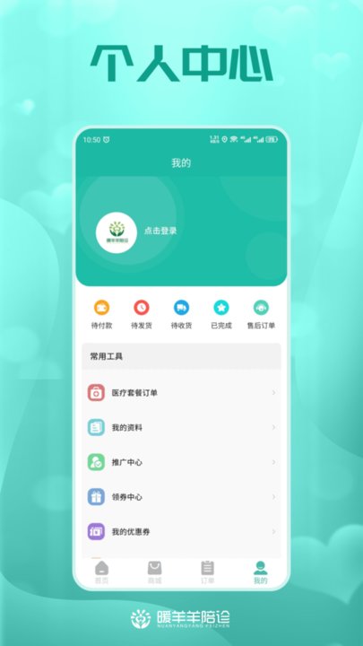 暖羊羊陪诊软件图1