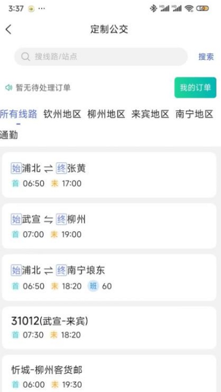 泰禾出行软件图4