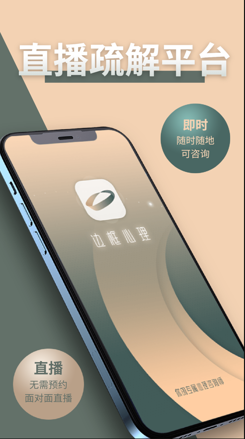 边框心理app