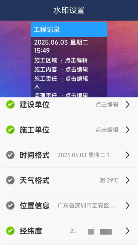 工程水印相机打卡拍照app