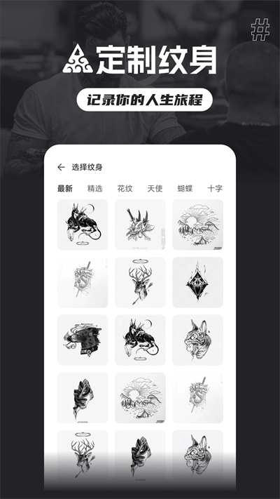 纹身图案多多app