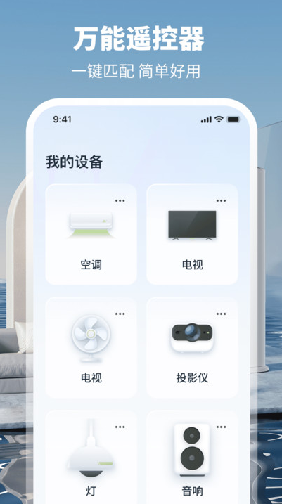 空调遥控Power软件图1