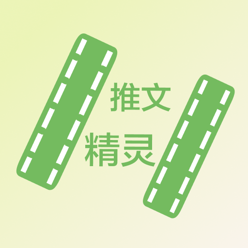 推文精灵最新版图标