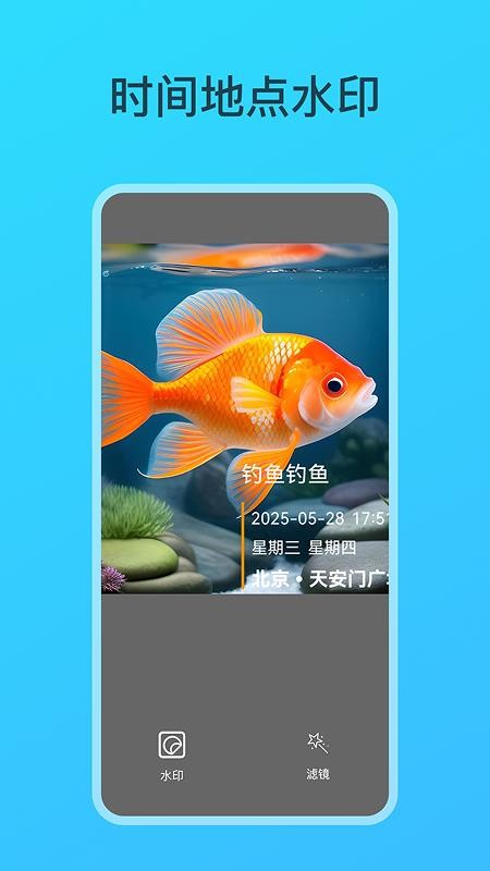 钓鱼相机app图1