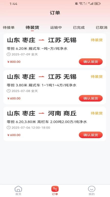 汽车人货运app图1