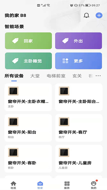 星源社区app图2