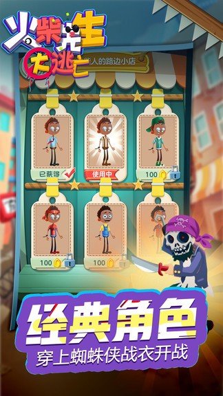 火柴先生大逃亡手机版图3