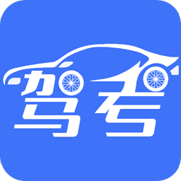 易学车app图标