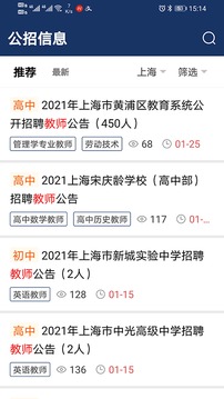 聘教网app图1