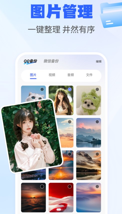聊天记录备份互传软件图2