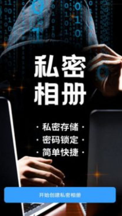 相册加密app图3