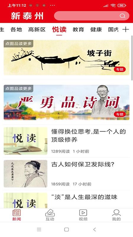 新泰州官网版图1