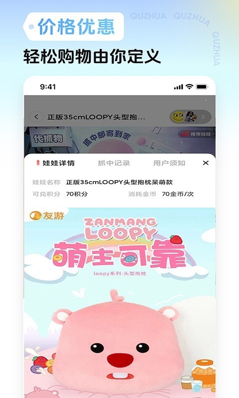 趣抓app图1