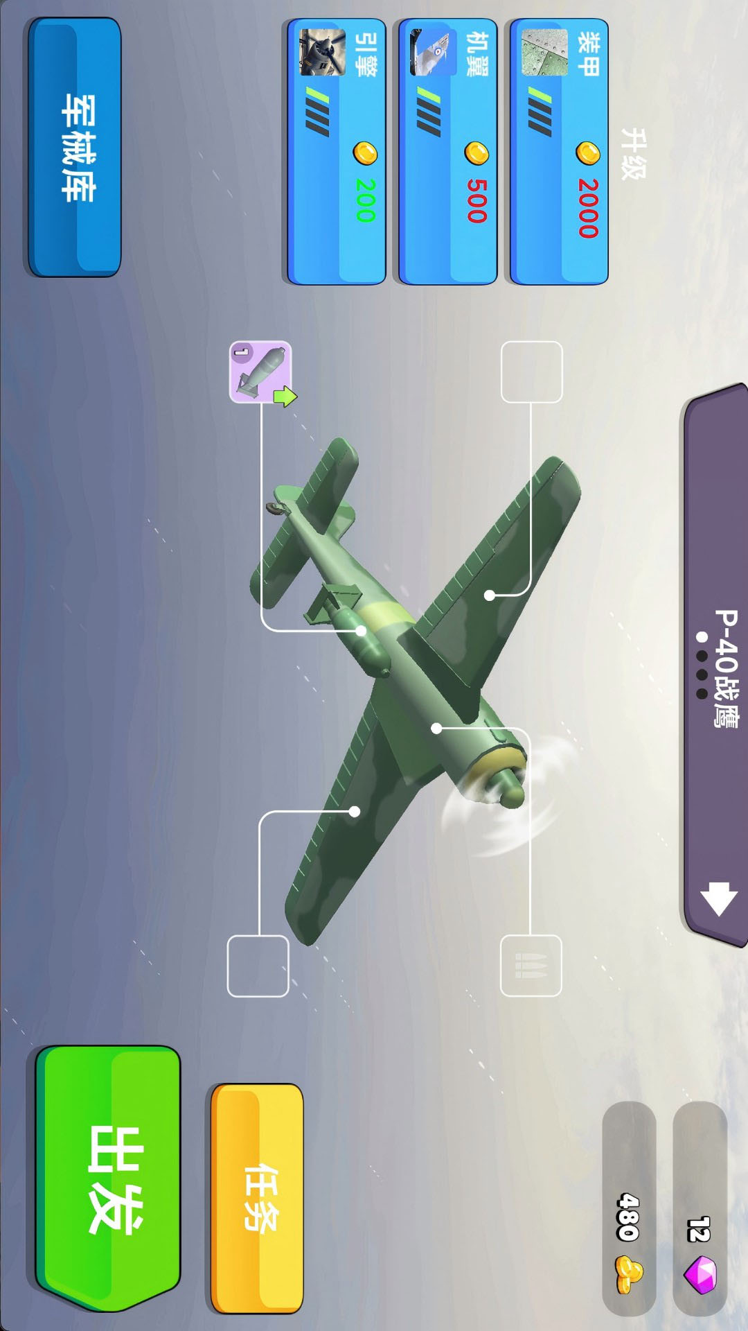红海武装空袭游戏