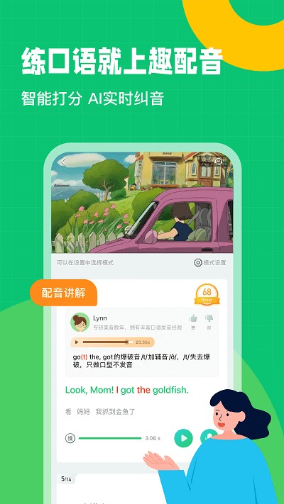 趣配音HD app图1