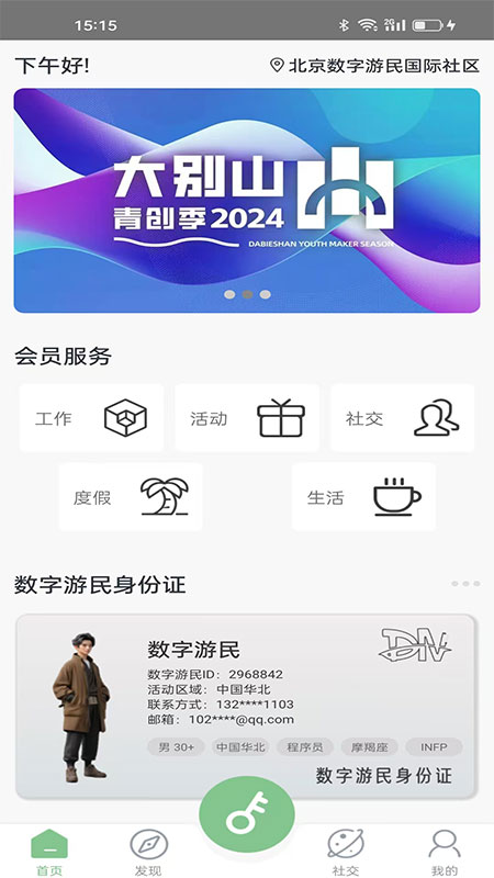 数字游民app图1