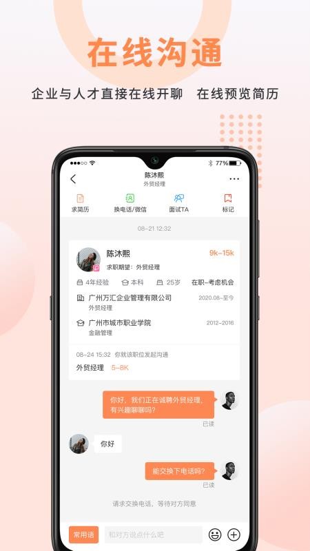 外贸圈app图3