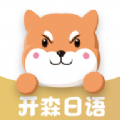 开森日语app图标