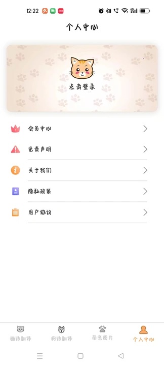 驰恺宠物翻译app图1
