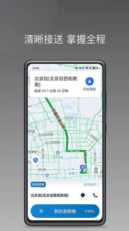 蓝道打车司机app图2