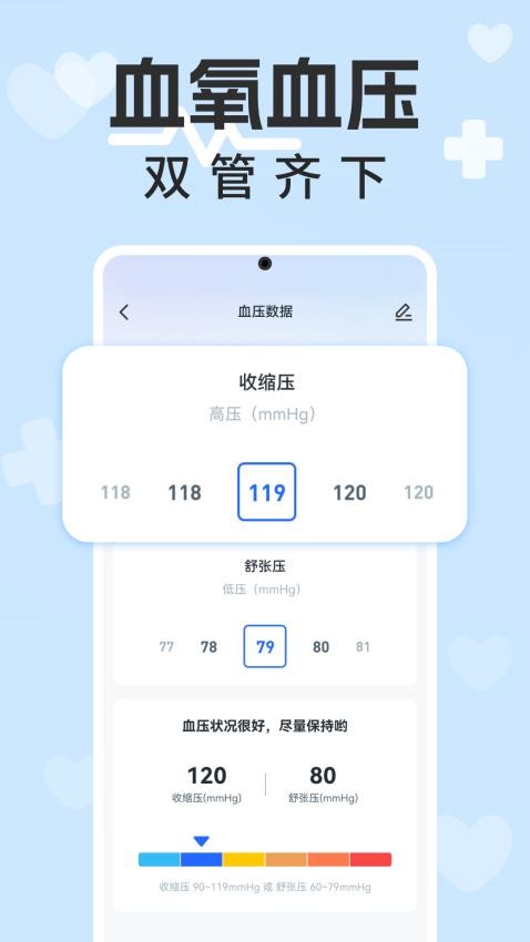 血压血糖计app图3