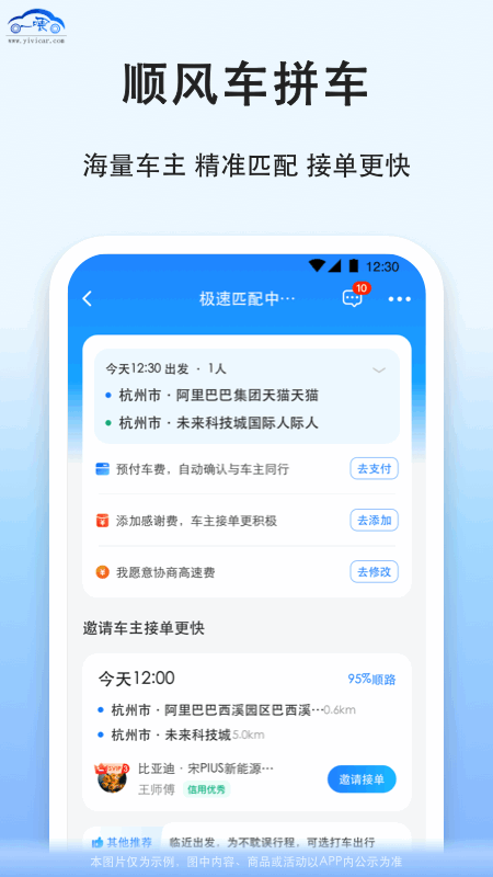 拼车app图2