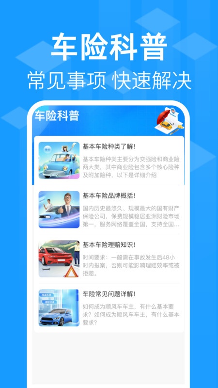 高速ETC出行管家app图4
