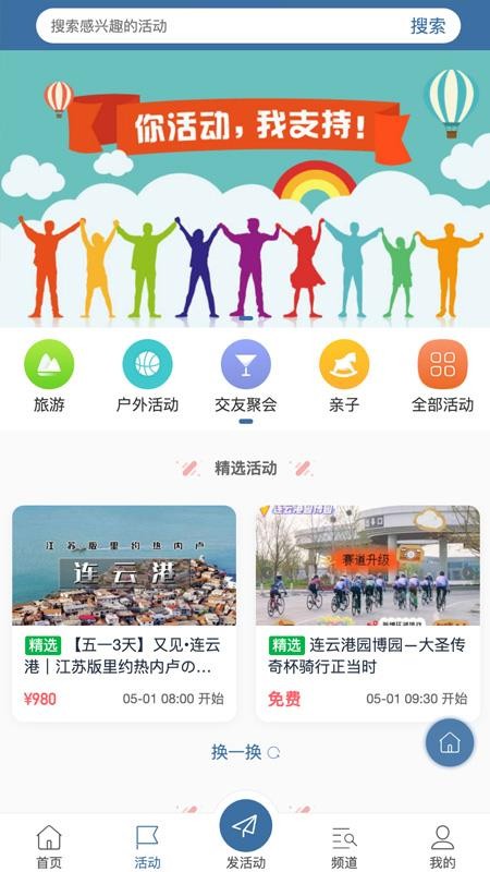 榆城之家app图1