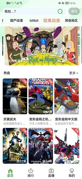 狐狸动漫app