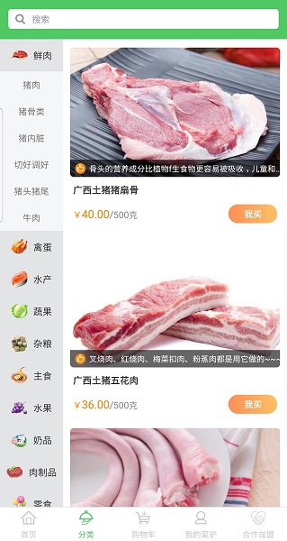 菜驴优鲜app图2