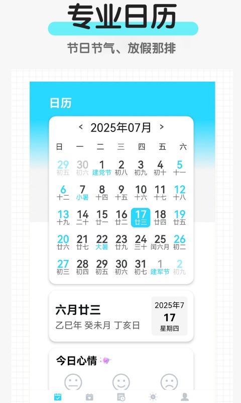 省心日历软件图1