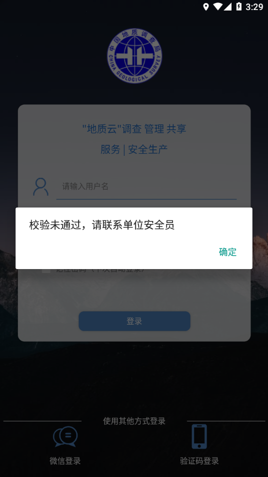 地调安全app图1