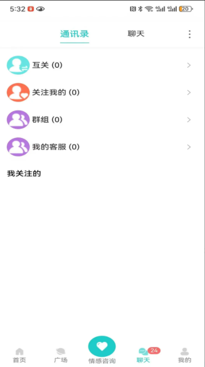 碰爱APP图2