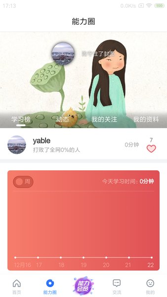 能力天空app图2