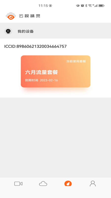 云视精灵app图3