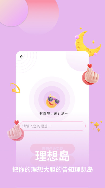 理想岛app图4