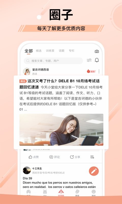 堂吉诃德教育软件图3