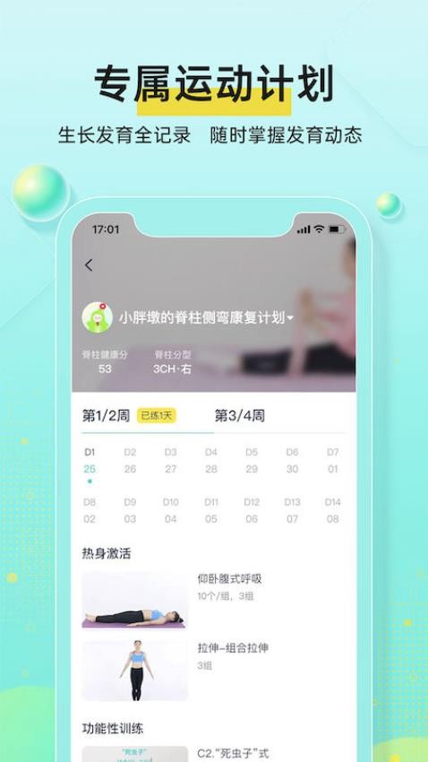 小树同学app图2