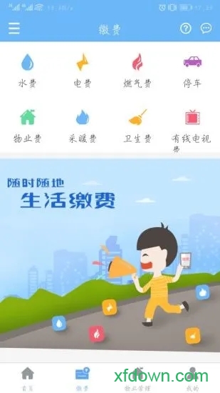 云端物业管理app图1