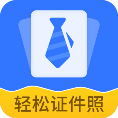 轻松证件照自拍app图标