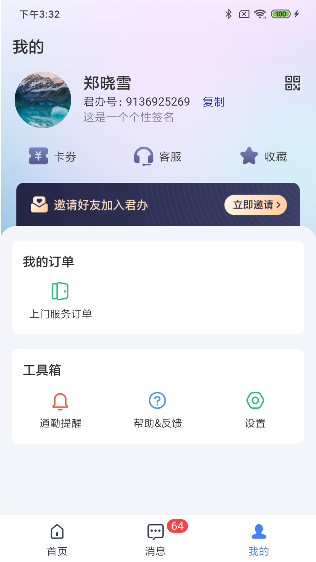君办手机版