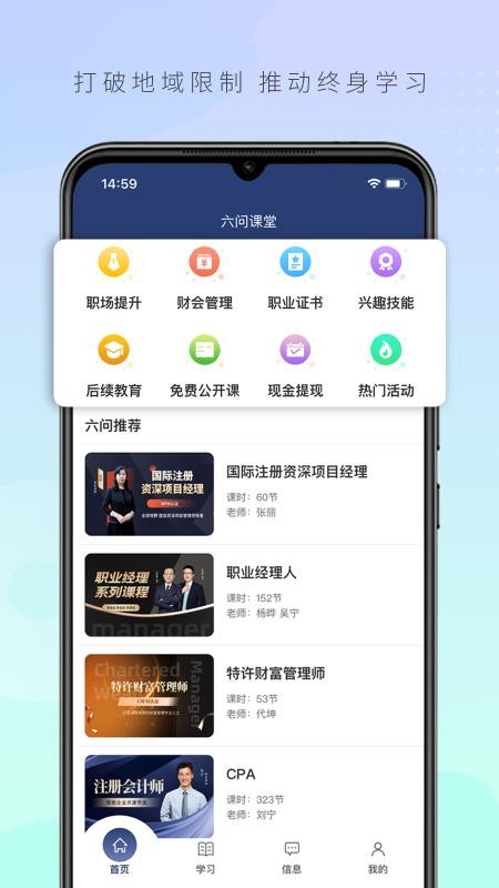 六问课堂app