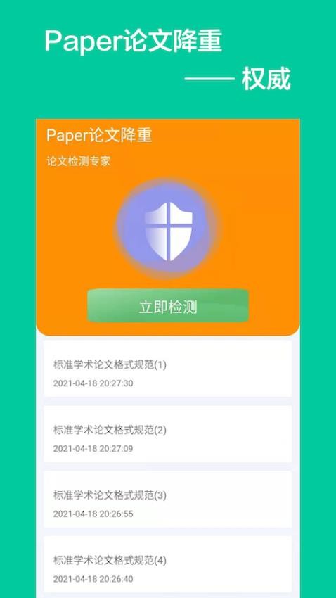 Paper论文降重软件图2