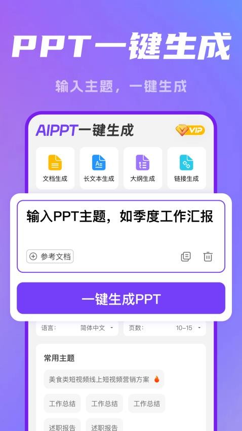 DeepAIPPT软件图3