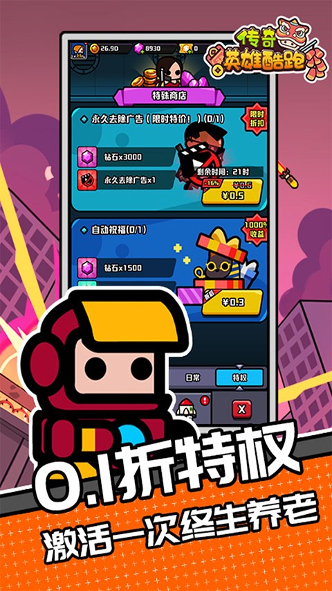 传奇英雄酷跑图2