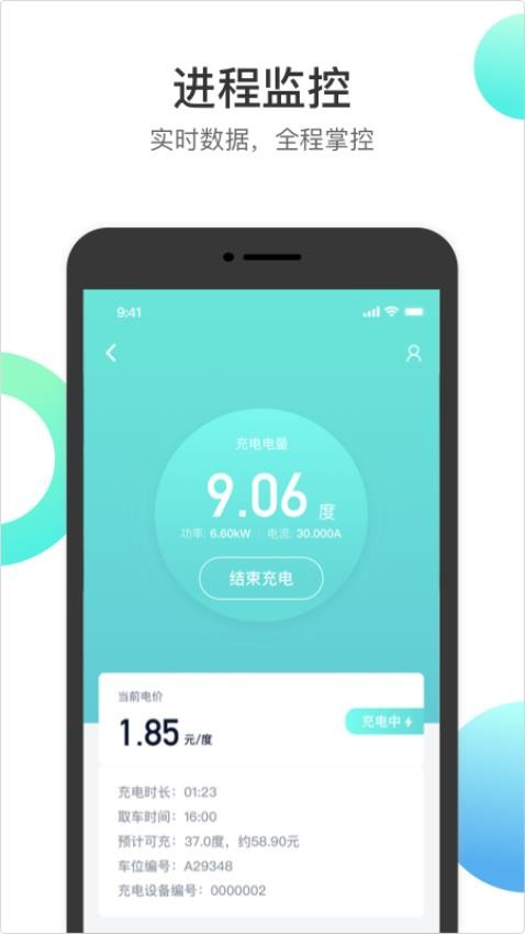 国恒充电app图3